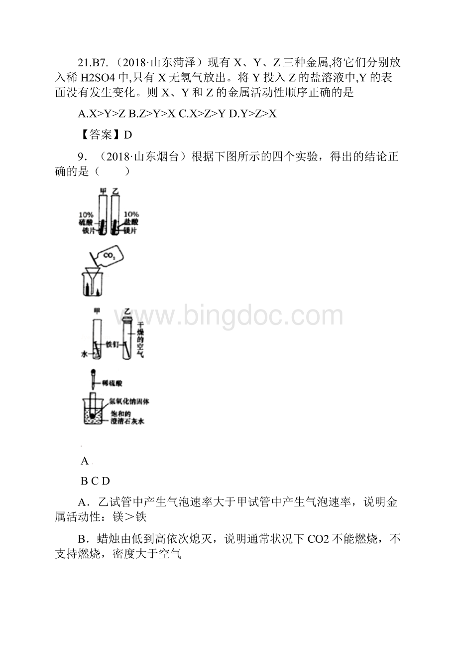 中考化学真题分类汇编考点8金属的化学性质.docx_第3页