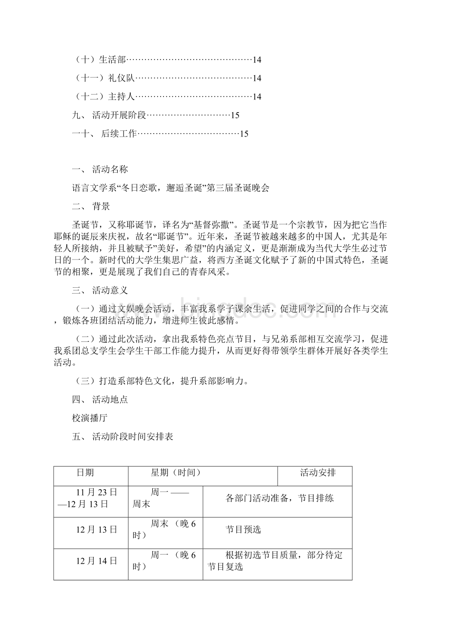 新版XX大学院学生会圣诞晚会活动完整策划案Word文档格式.docx_第2页