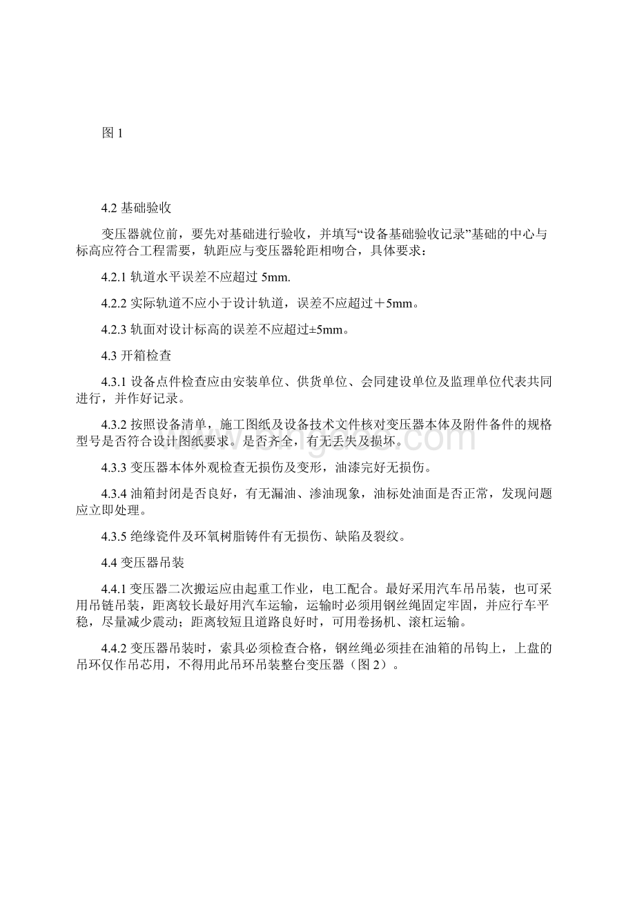 变压器安装施工组织设计方案.docx_第3页