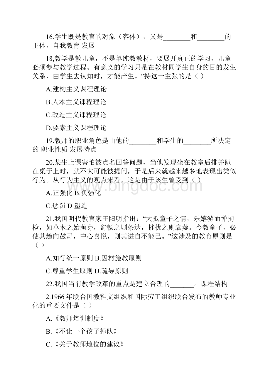 河南省教师招聘考试模拟题.docx_第2页