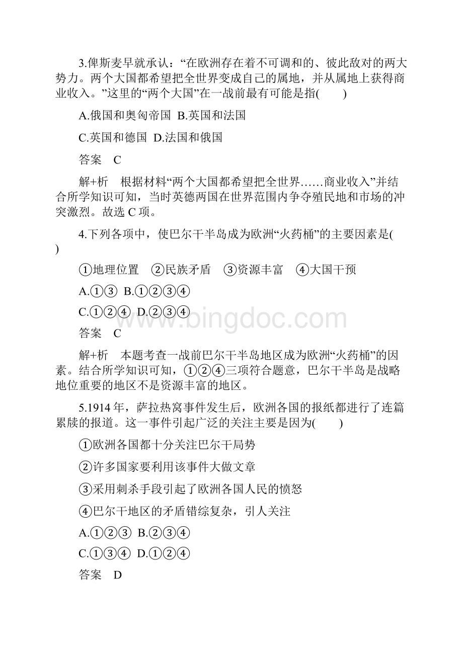 学年人教版历史选修三同步练习单元1Word下载.docx_第2页