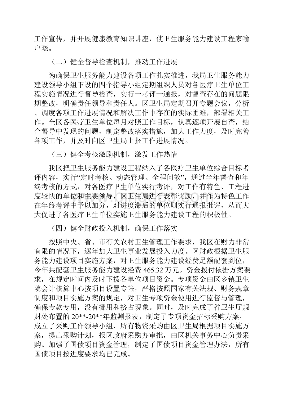 卫生局服务进展汇报自查工作报告Word文档格式.docx_第3页