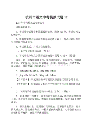 杭州市语文中考模拟试题 12.docx