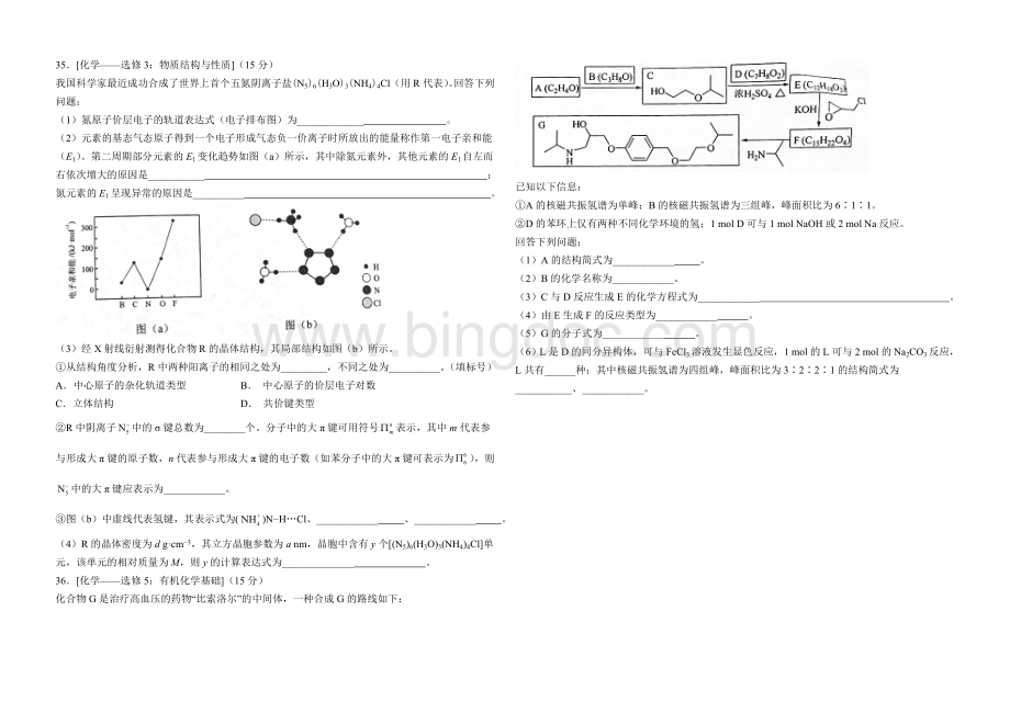 高考理综化学全国卷及参考答案.doc_第3页