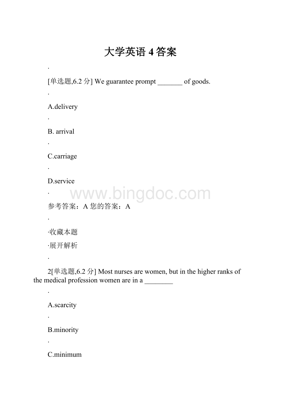 大学英语4答案Word下载.docx