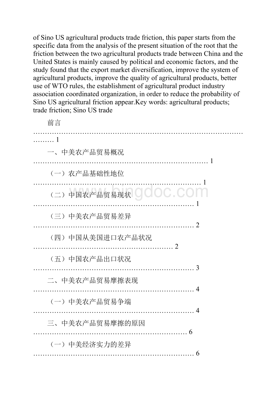 中美农产品贸易摩擦现状原因及对策.docx_第2页