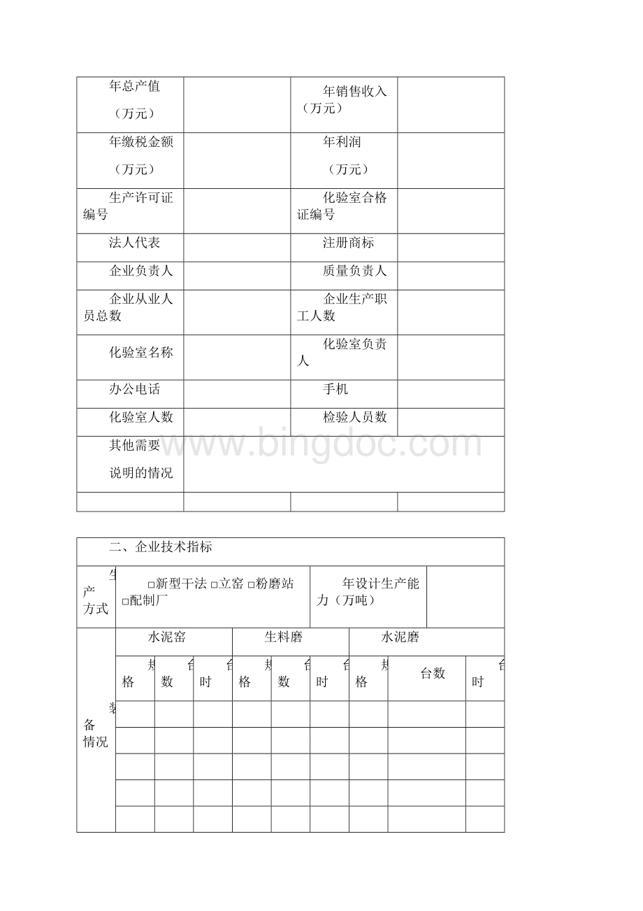 产品合格证申请样板.docx_第3页