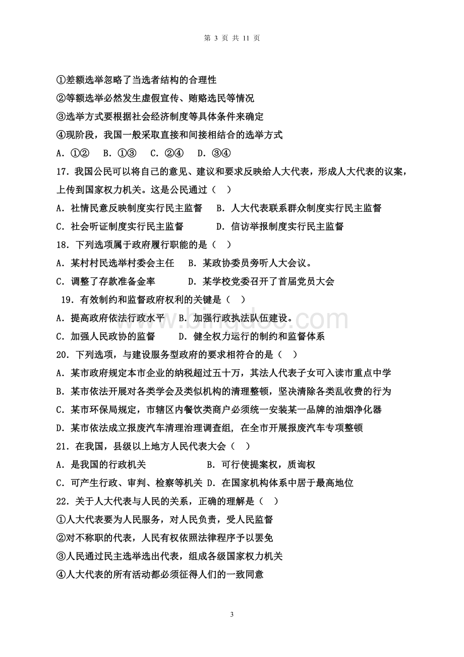 广东高中学业水平考试政治试卷及答案Word文件下载.doc_第3页