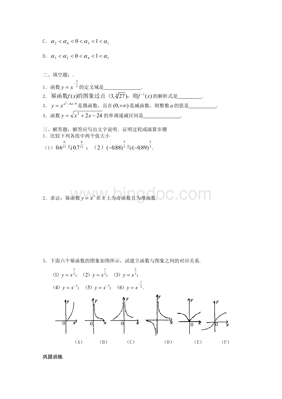 幂函数知识点总结及练习题Word文档下载推荐.doc_第3页