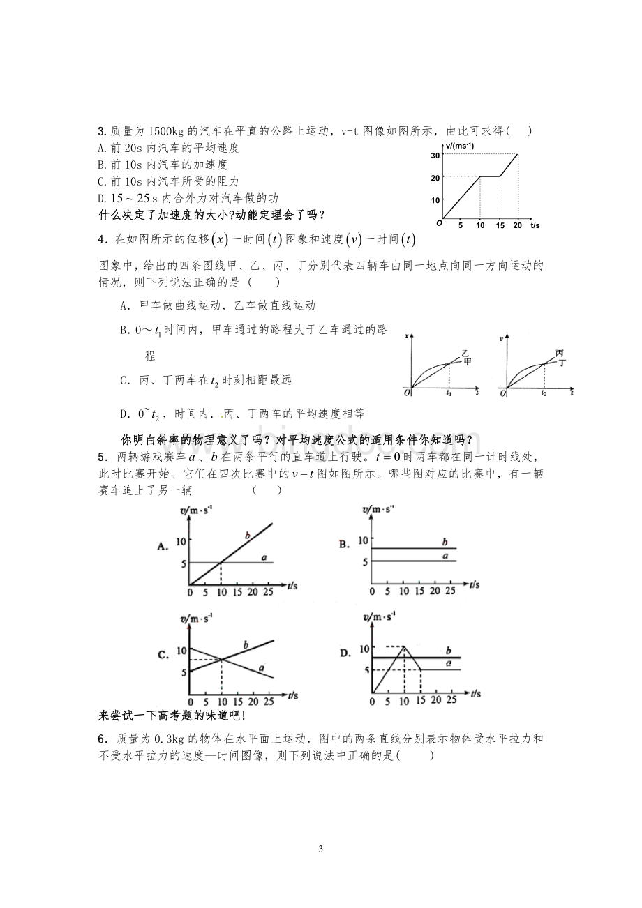 高二物理暑期预科班资料Word格式文档下载.doc_第3页