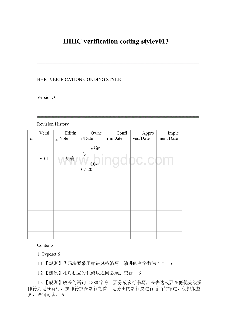 HHIC verification coding stylev013.docx_第1页