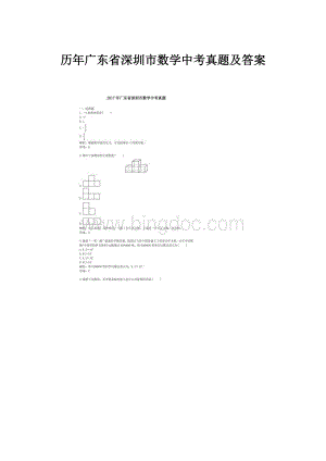 历年广东省深圳市数学中考真题及答案Word下载.docx