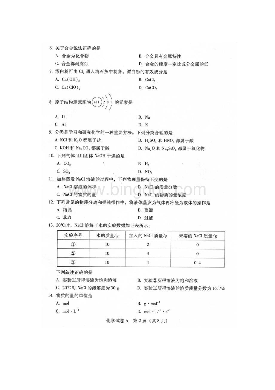 广东省普通高中学业水平考试化学试卷和答案标准版Word下载.doc_第2页