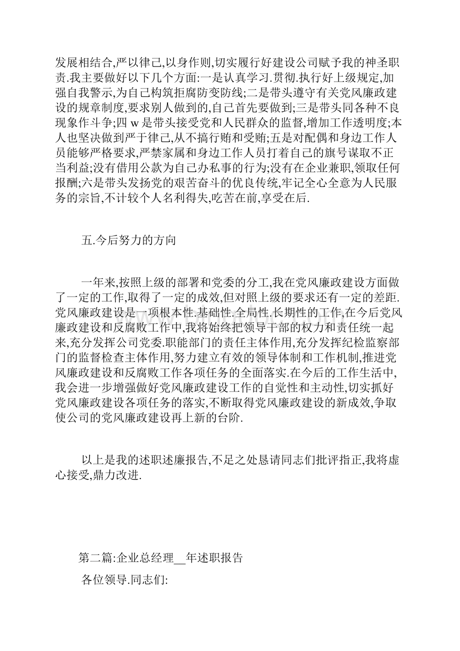 建筑企业总经理述职报告.docx_第3页