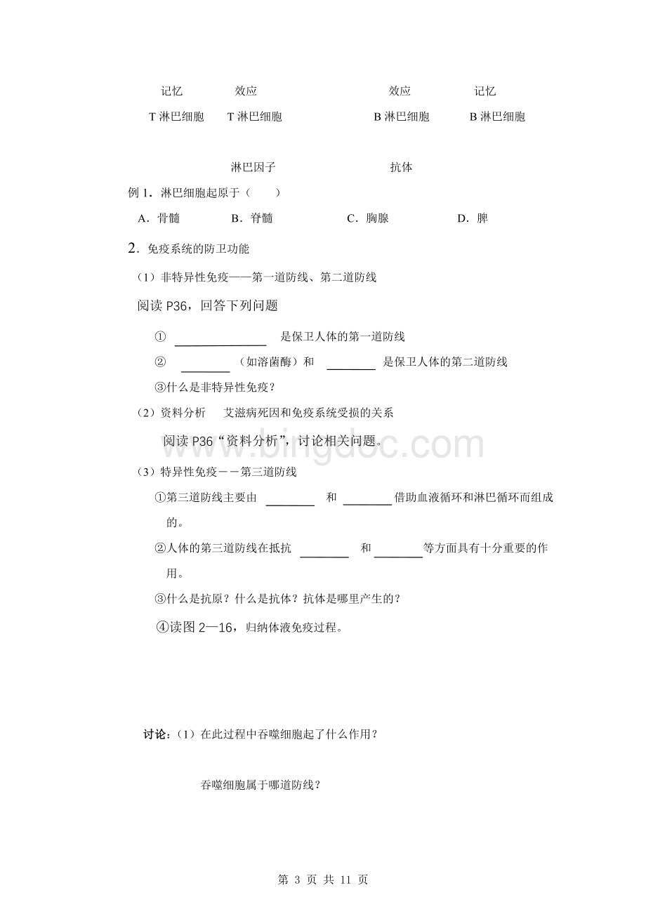 《免疫调节》导学案新人教版必修文档格式.doc_第3页