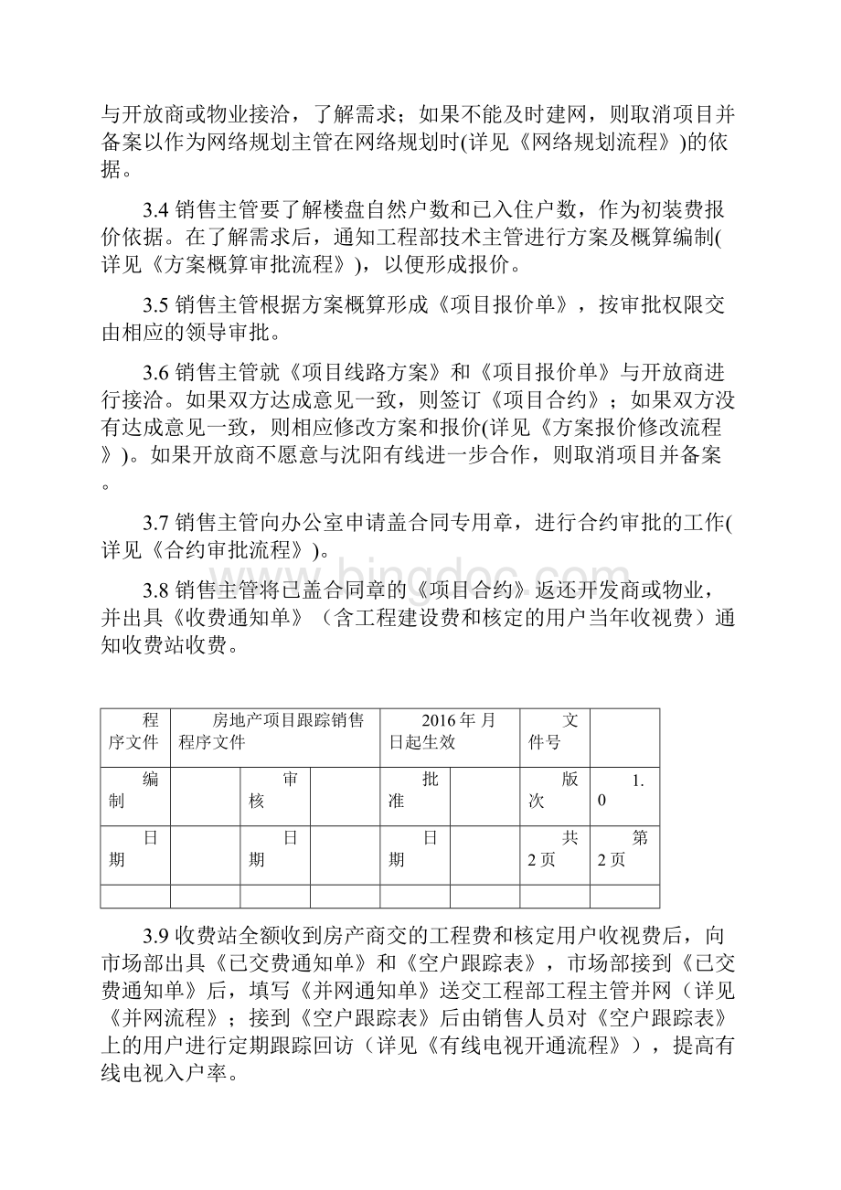 房地产项目跟踪销售程序文件.docx_第2页