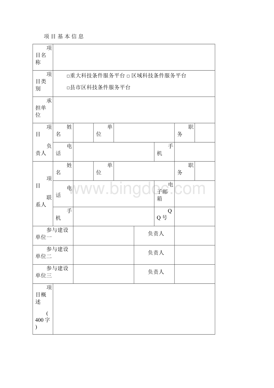 湖南科技条件服务平台.docx_第2页