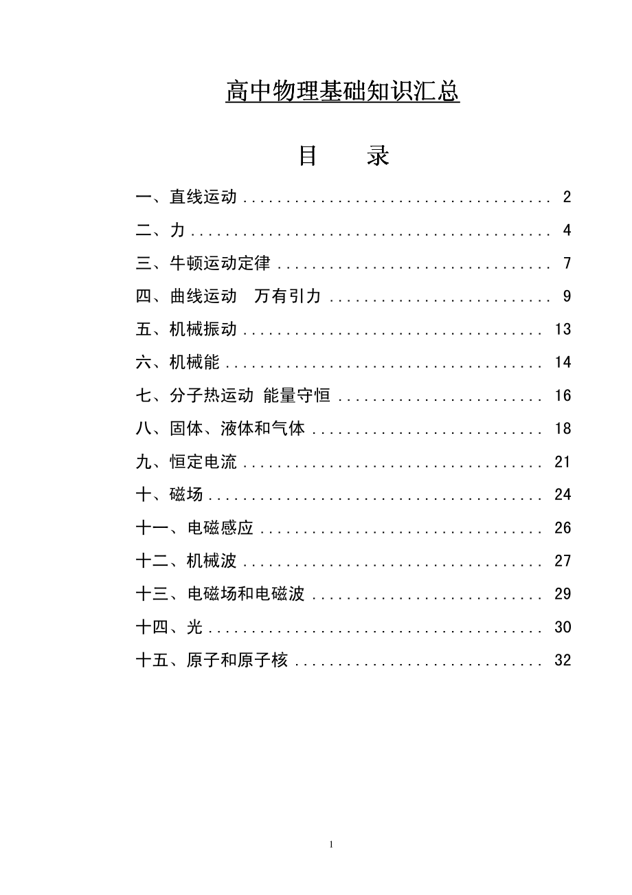 高中物理基础知识汇总.pdf