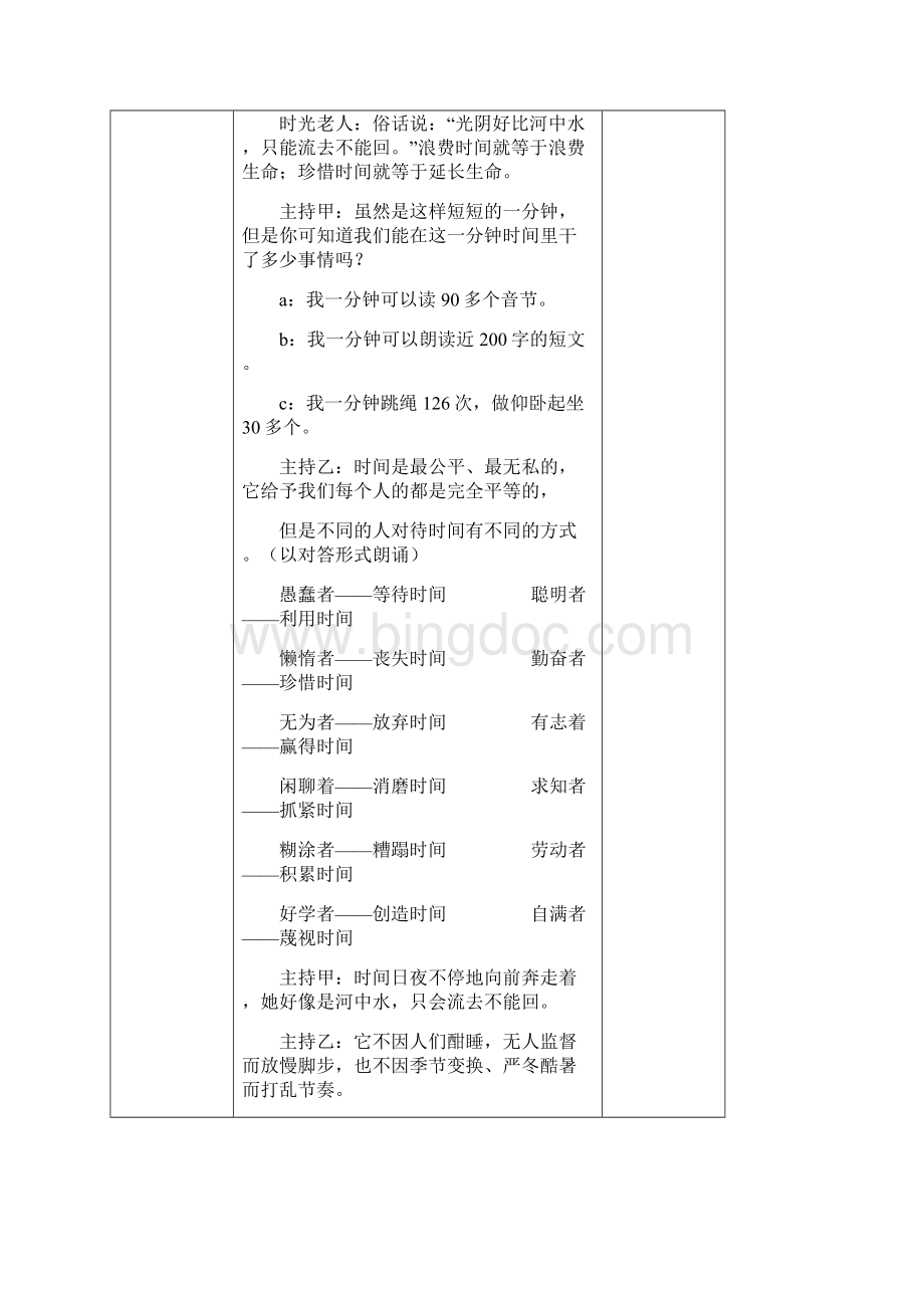 小学四年级下册校本全册教案精品版.docx_第3页