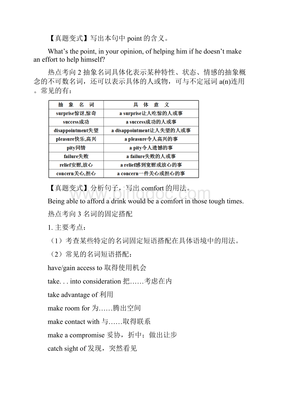 寒假高三英语讲义Word格式文档下载.docx_第2页