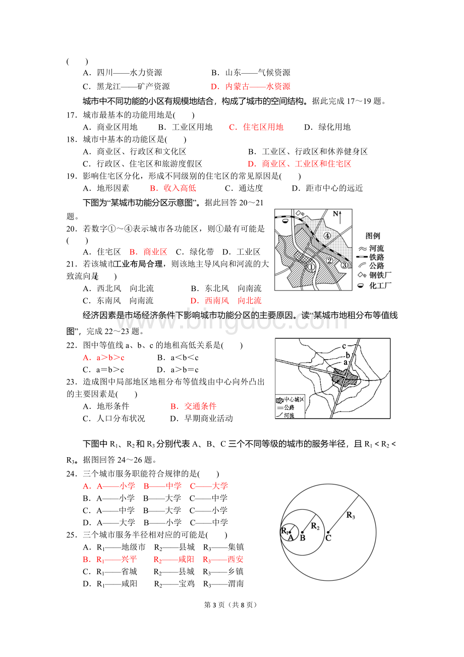 高中地理必修二期中试题(附答案1.1--4.1)Word格式.doc_第3页