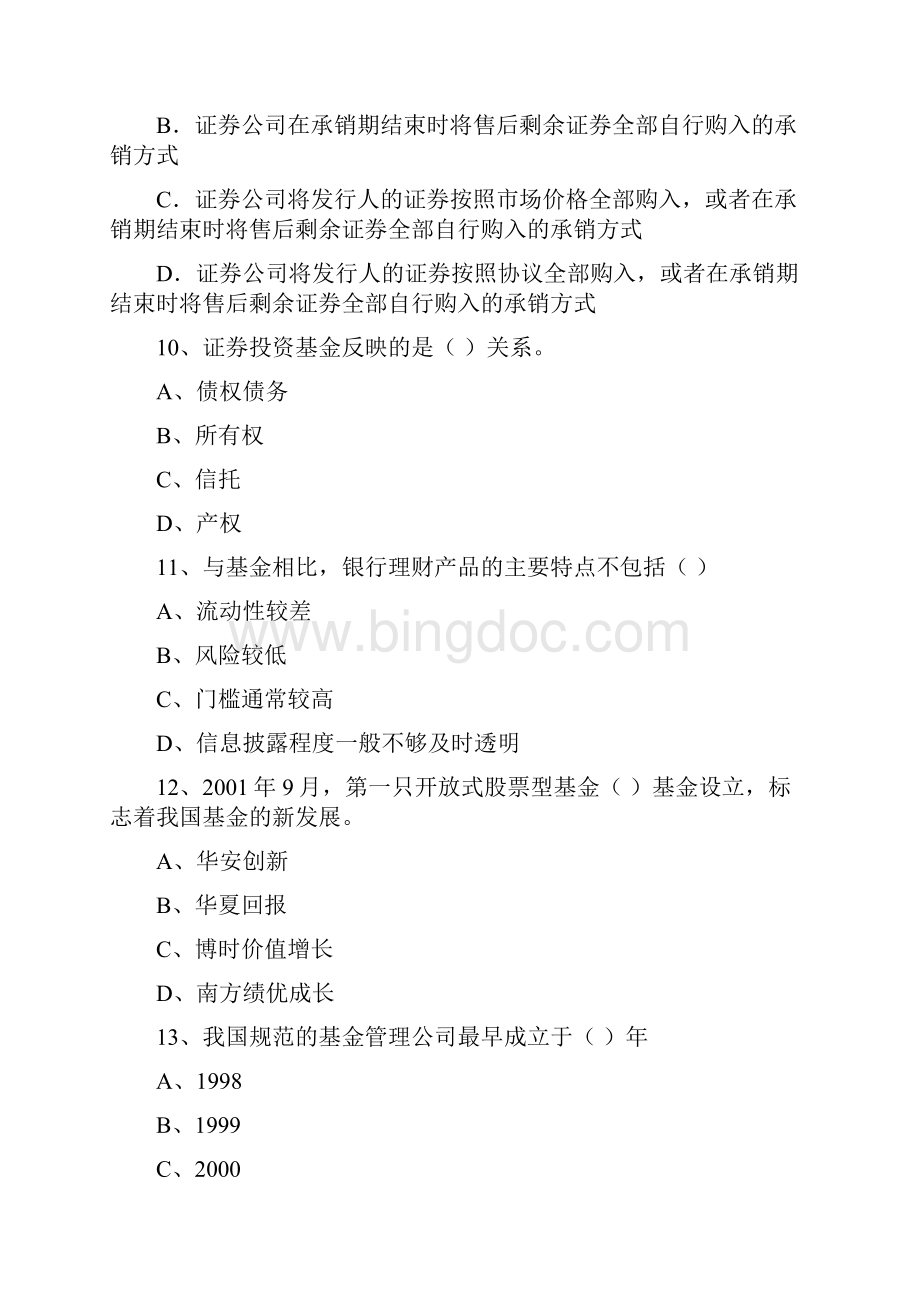 证券投资基金销售人员从业考试模拟题Word格式文档下载.docx_第3页