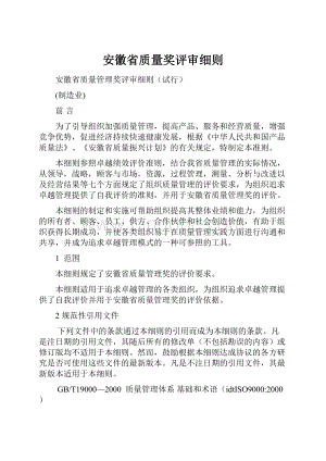 安徽省质量奖评审细则.docx