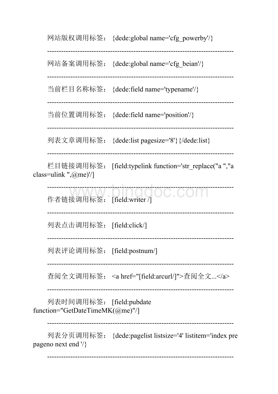 最新织梦dedecms57模板调用标签大全.docx_第2页