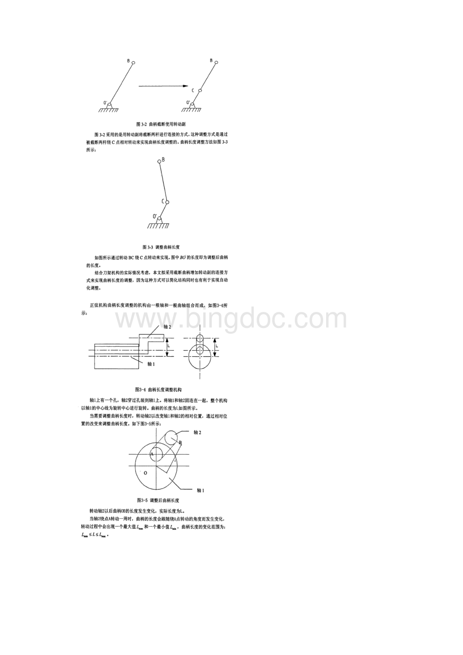 刀架结构设计.docx_第2页