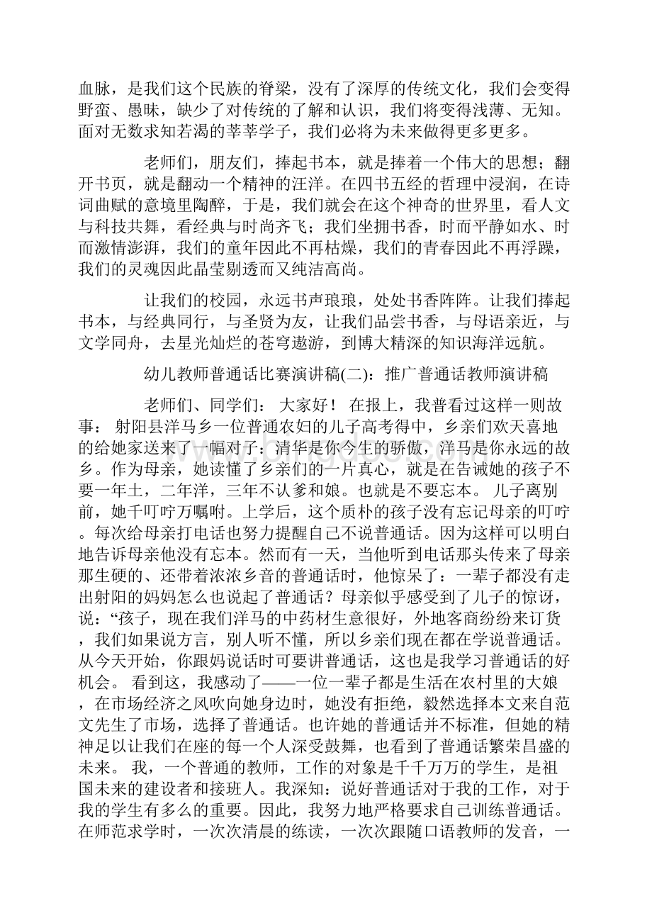 幼儿教师普通话比赛演讲稿Word格式.docx_第3页