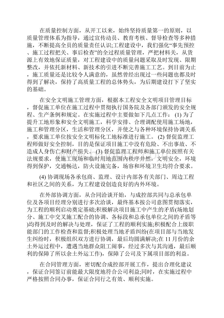 工程个人年终工作总结.docx_第2页