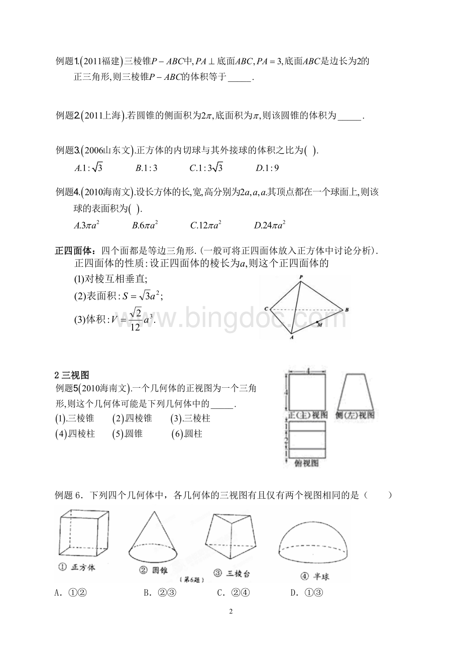 立体几何高三复习讲义(推荐)可直接使用Word文件下载.doc_第2页