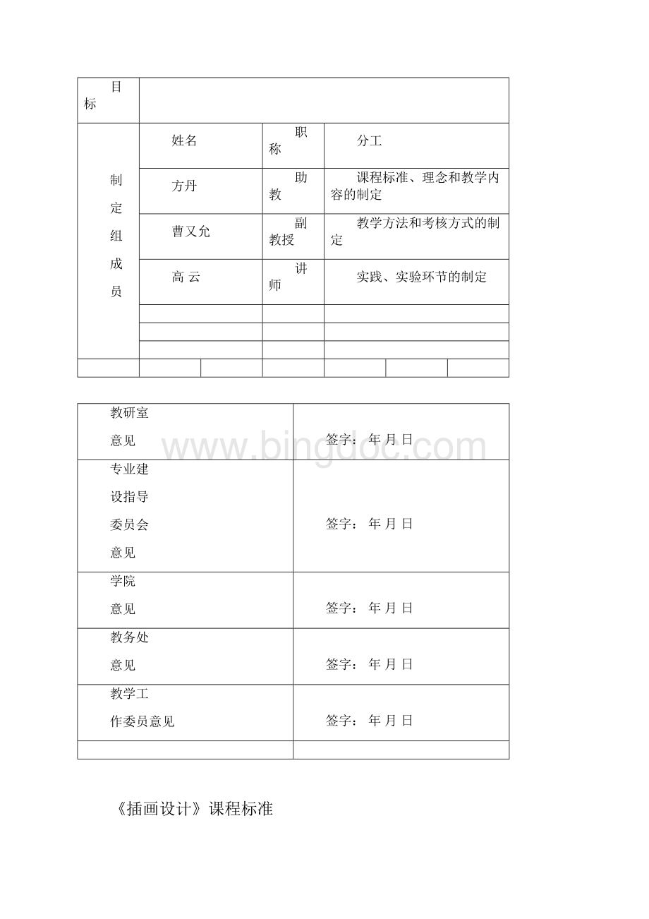 最新插画设计课程标准资料.docx_第2页