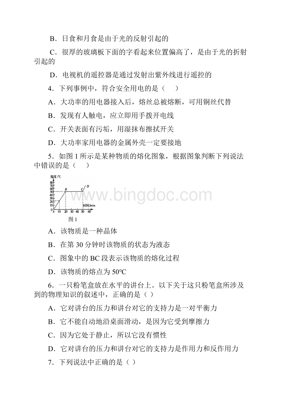 物理中考模拟试题AB卷.docx_第2页