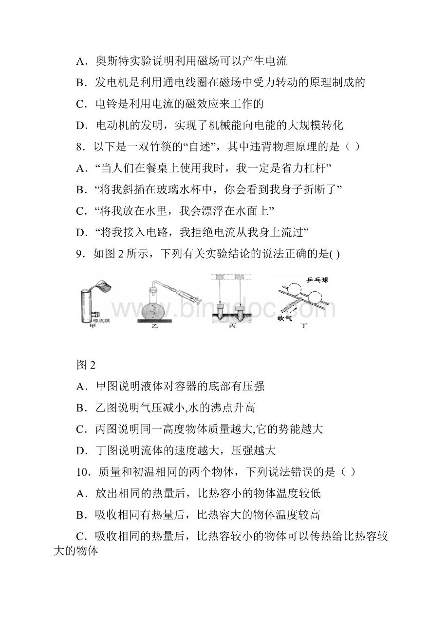 物理中考模拟试题AB卷.docx_第3页