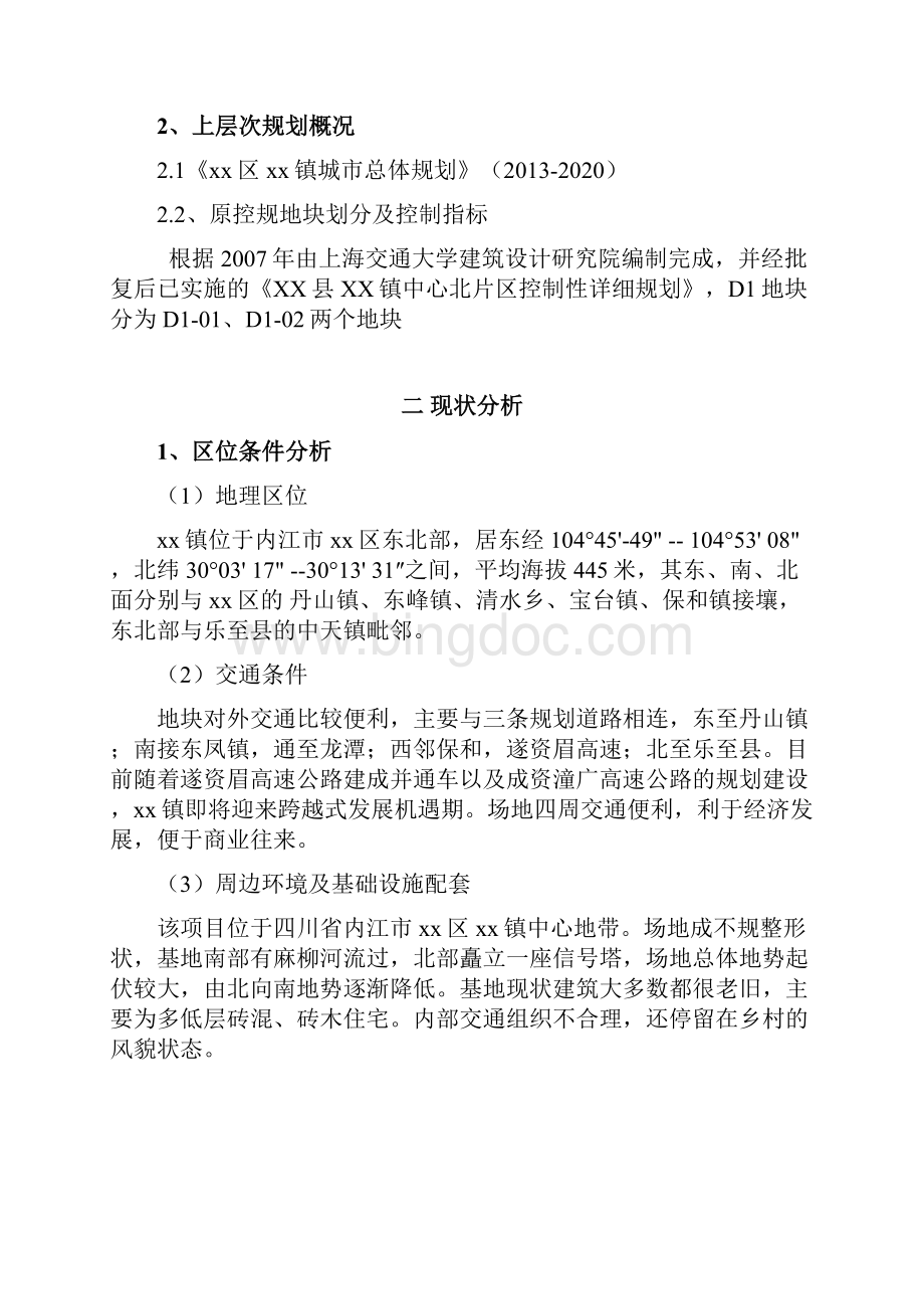 旧城改造容积率调整的可研报告Word格式文档下载.docx_第2页