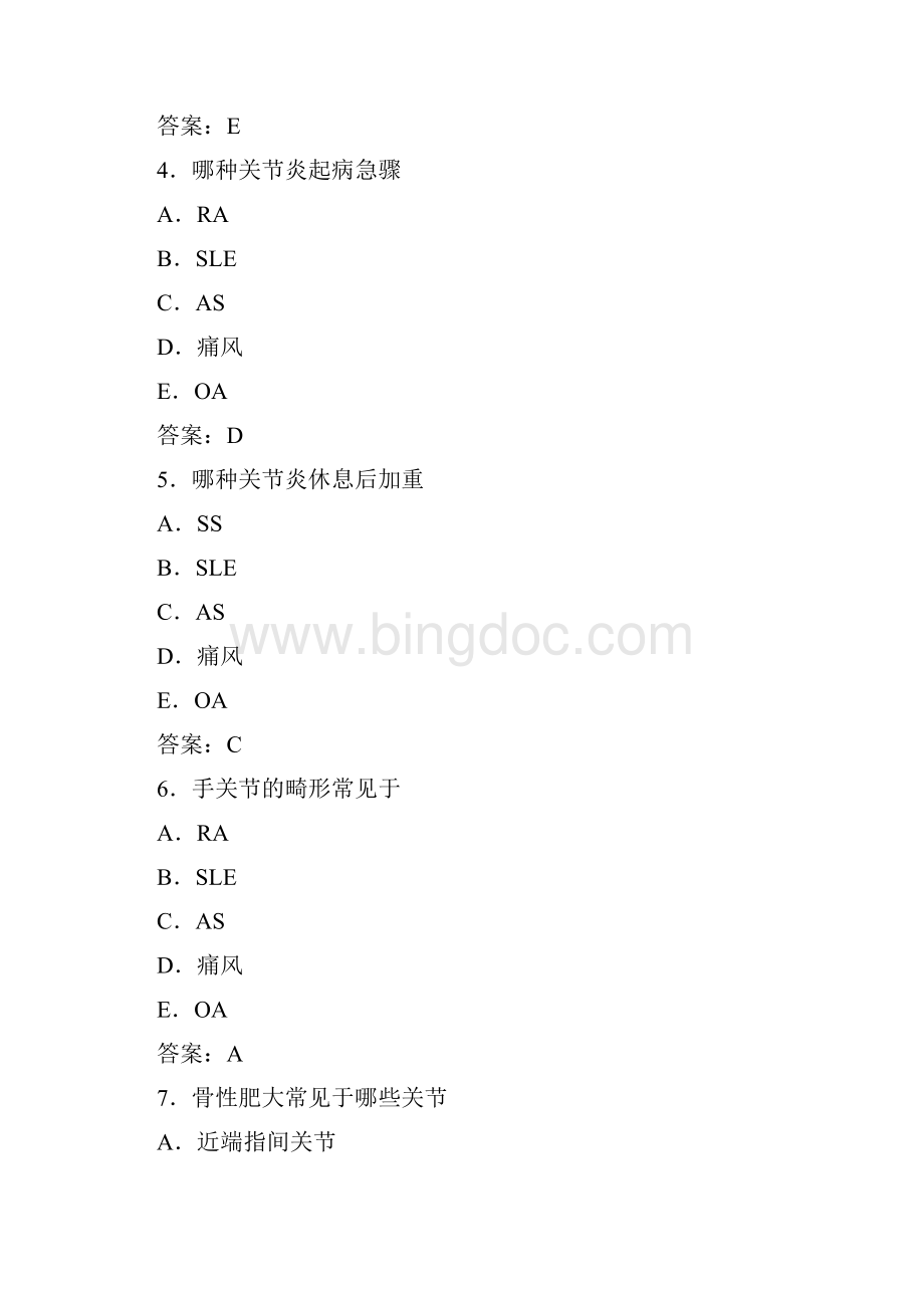 风湿病选择题Word文档格式.docx_第2页