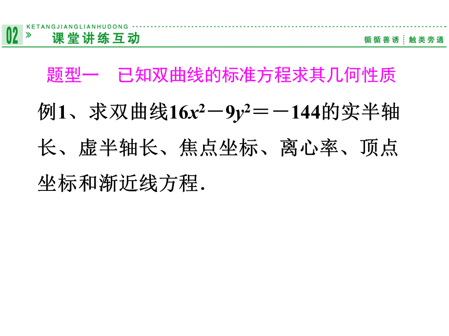 双曲线的简单几何性质PPT课件.ppt_第3页