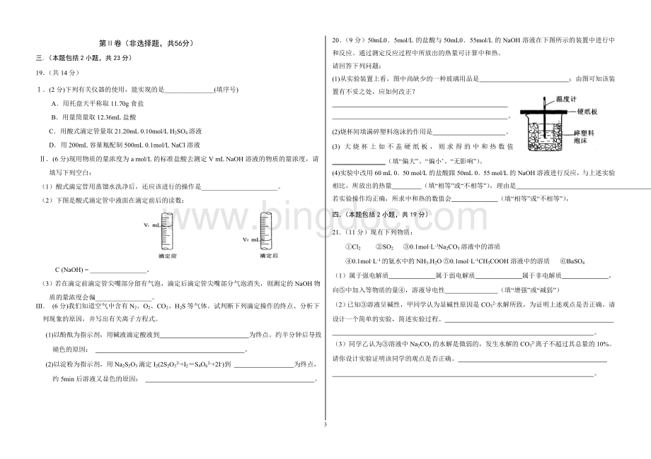 高二化学反应原理期末考试化学试题含答案.doc_第3页