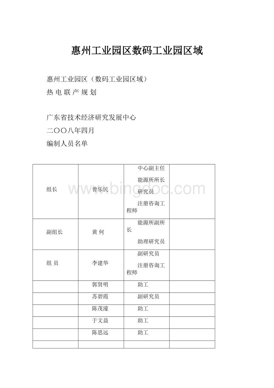 惠州工业园区数码工业园区域Word文档下载推荐.docx