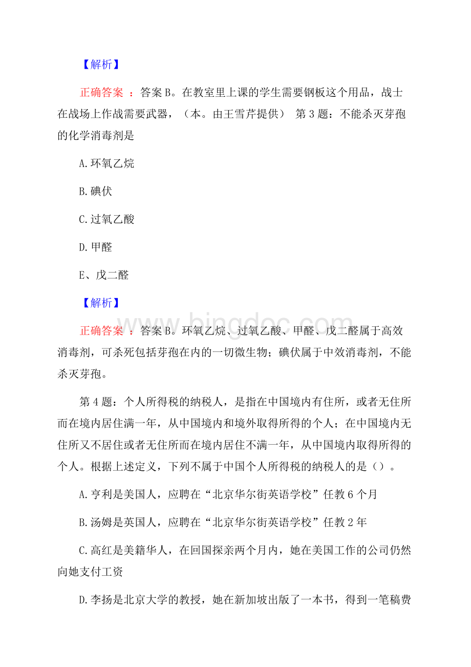 广东工业设计城发展有限公司招聘试题及答案网络整理版.docx_第2页