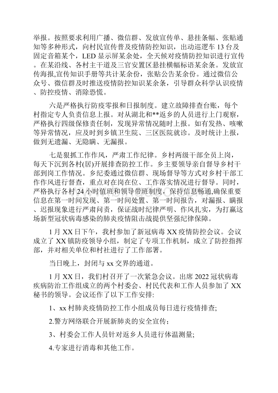 关于小区对疫情防控工作以及排查情况汇报模板小区物业疫情防控工作汇报.docx_第3页