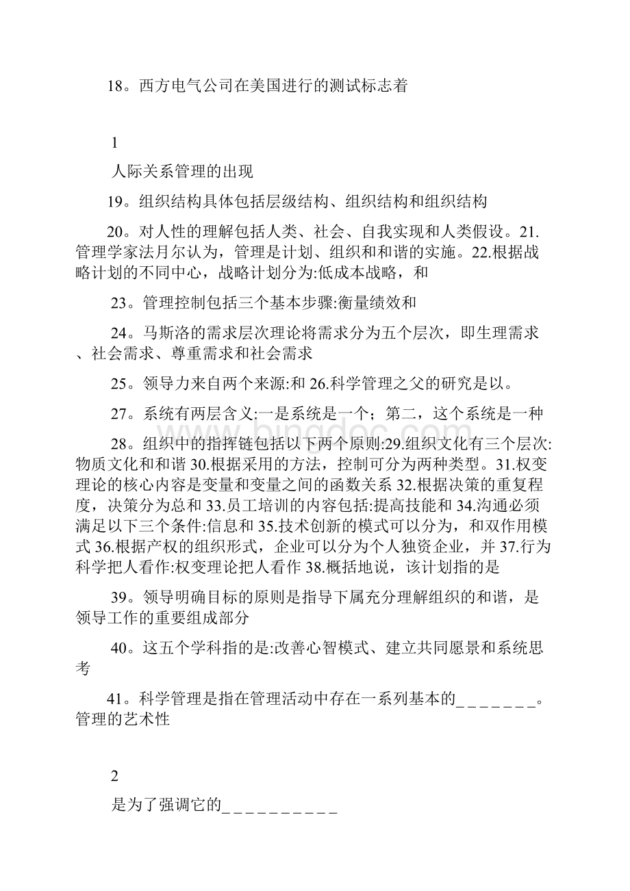 《管理学》期末总复习题Word文档格式.docx_第2页