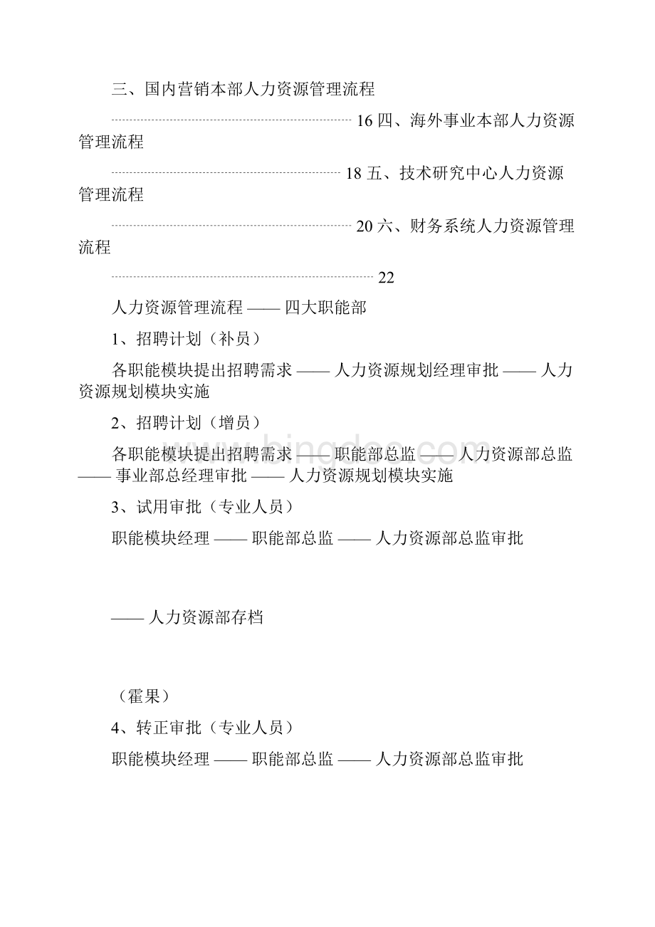 美的集团人力资源制度权限流程Word下载.docx_第2页