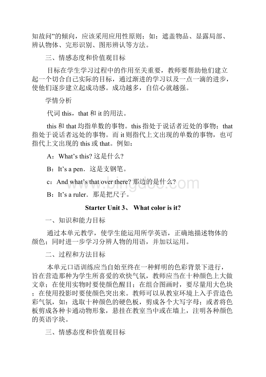 人教版新课标七年级英语上册知识点归纳.docx_第2页