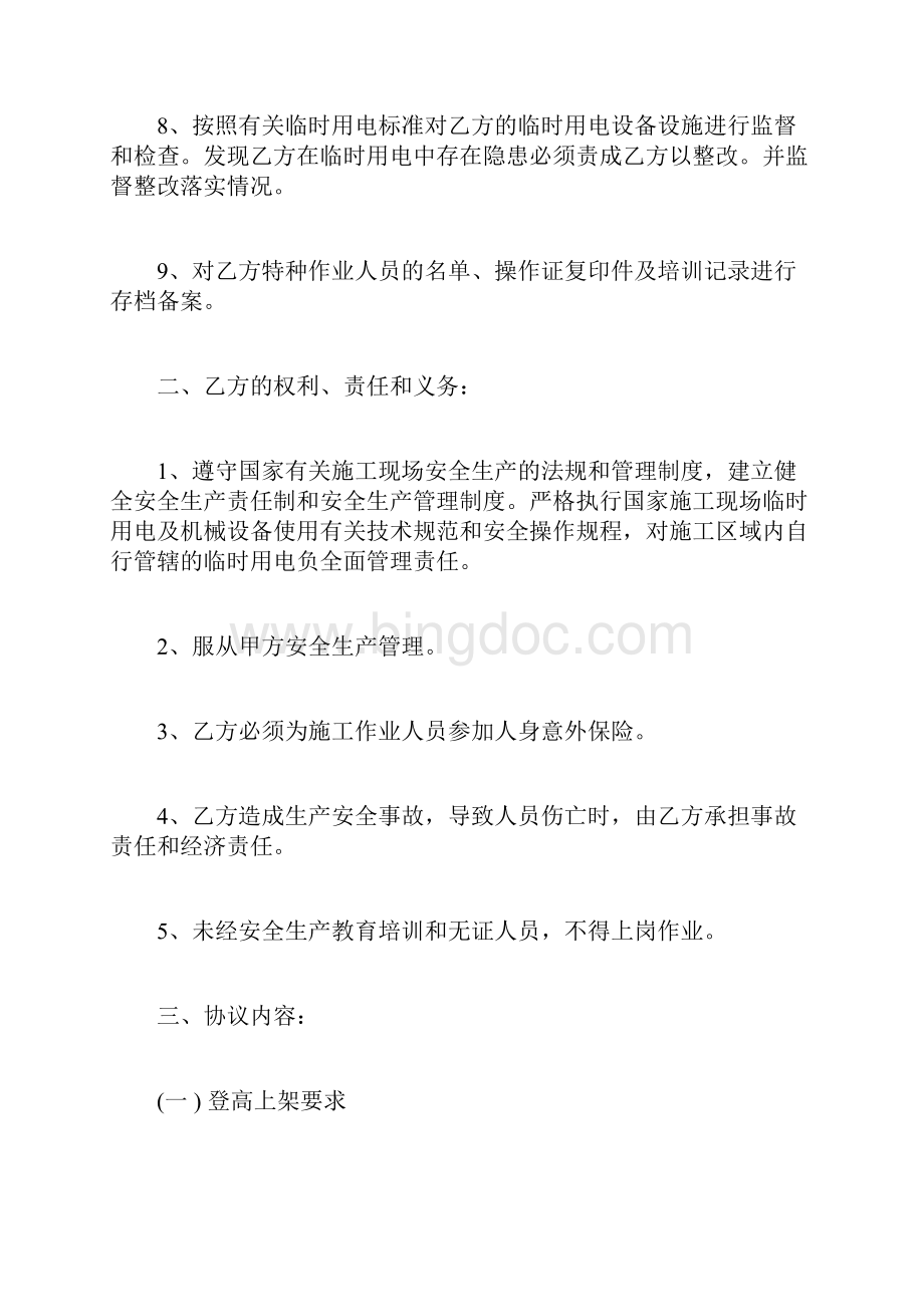 安装工程安全生产协议书详细版Word文件下载.docx_第3页