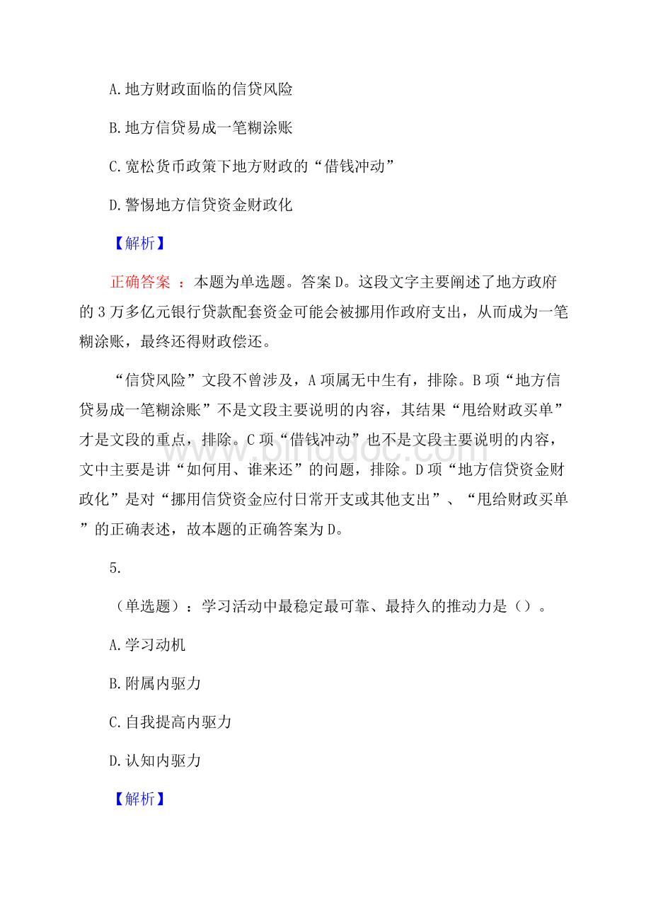 大冶钢厂职工大学行政管理岗招聘考试预测题及解析(内含近年经典真题)Word格式文档下载.docx_第3页