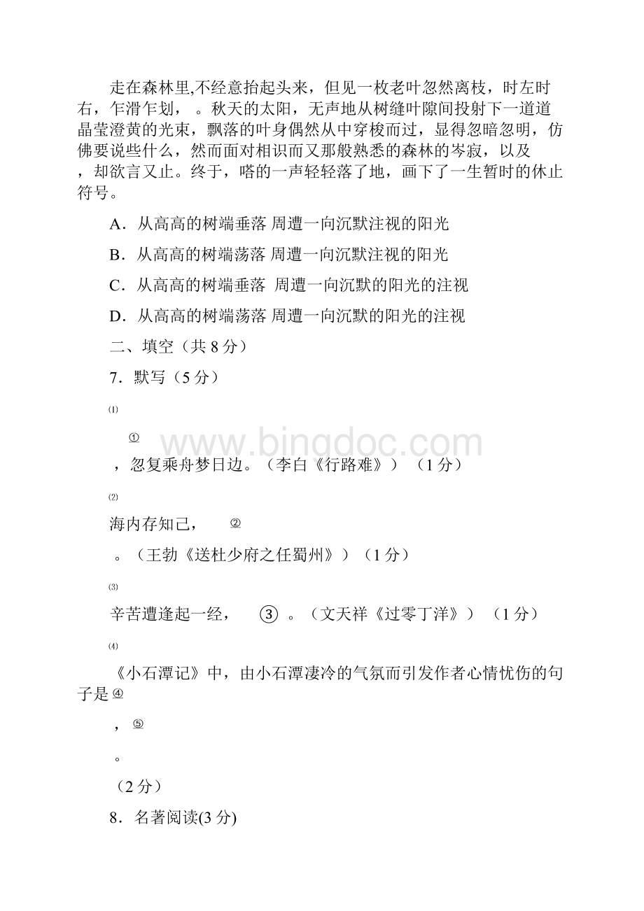 北京市石景山区 中考一模语文试题.docx_第3页