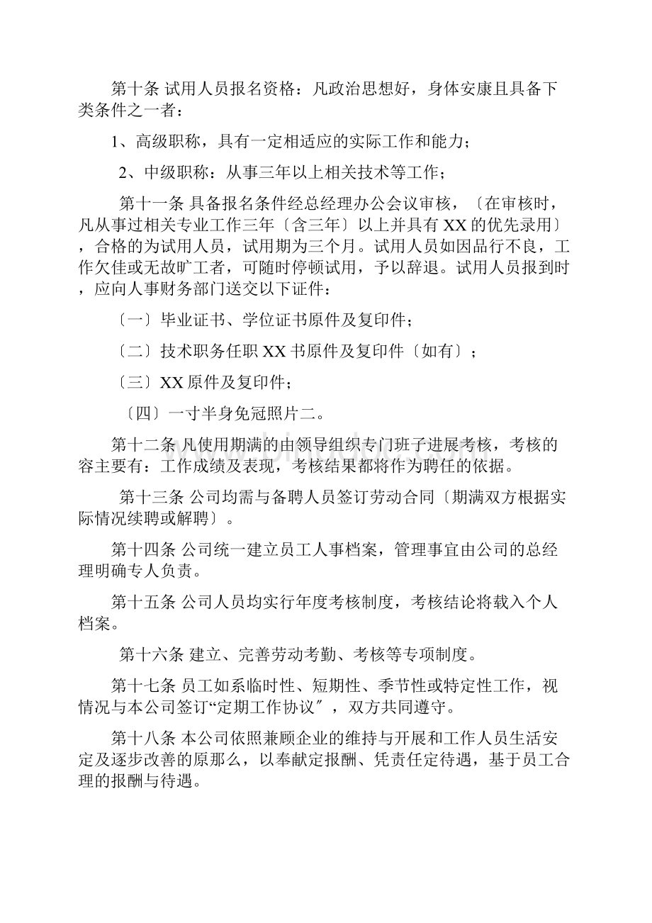 招投标代理机构内部管理制度Word下载.docx_第2页