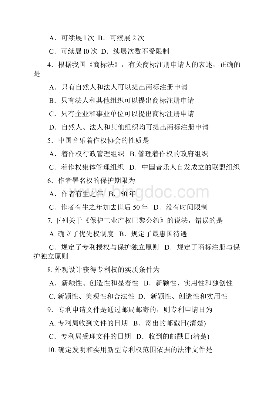 自考知识产权法试题及答案解析.docx_第2页